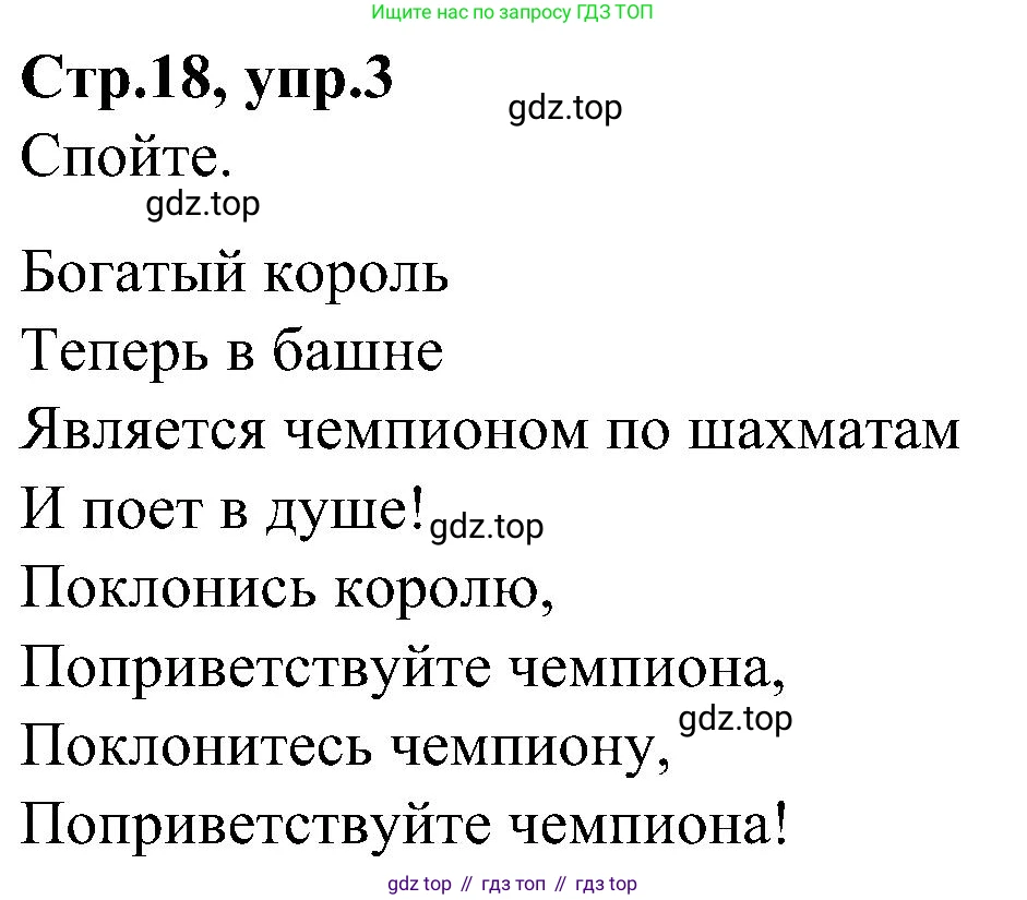 ГДЗ Английский язык (english), 3 класс Учебник (Student's book), авторы: Баранова Ксения Михайловна (Baranova Ksenia), Дули Дженни (Dooley Jenny), Копылова Виктория Викторовна (Kopylova Victoria), Мильруд Радислав Петрович (Millrood Radislav), Эванс Вирджиния (Evans Virginia), издательство Просвещение, Москва, 2023, зелёного цвета, Часть ( Part) 2, страница 18, номер 3, Решение