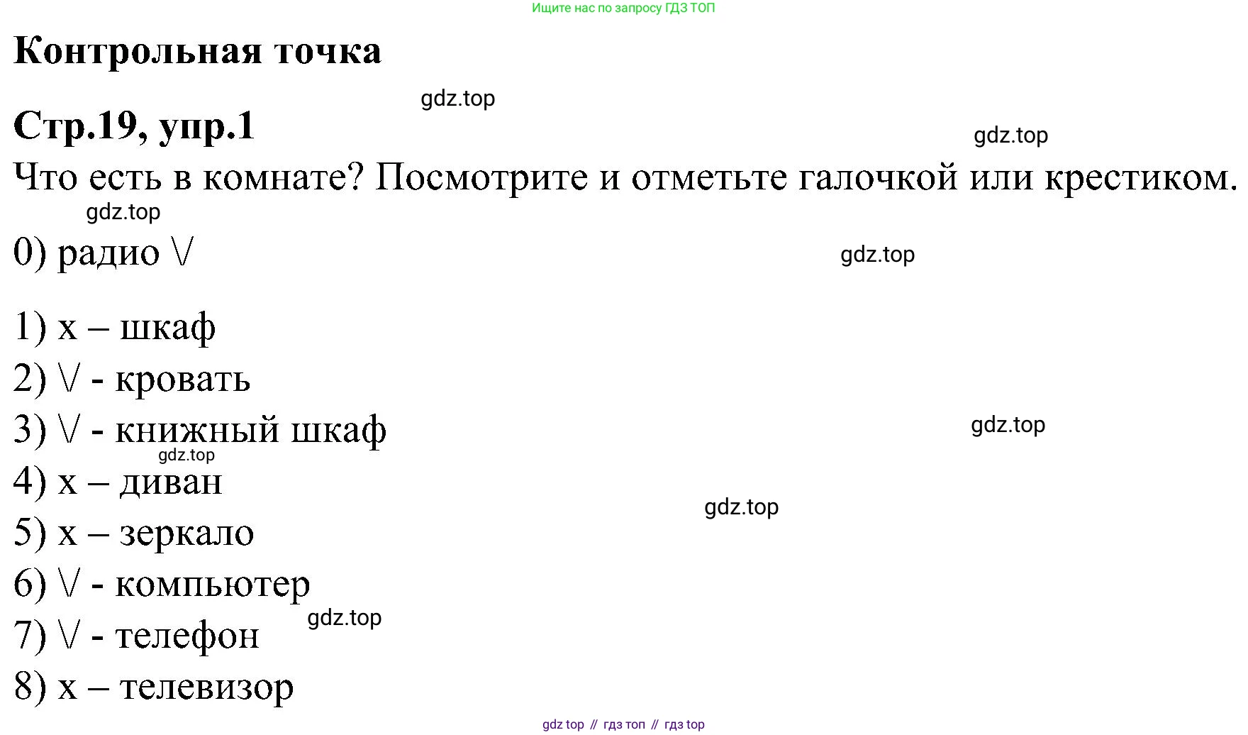 ГДЗ Английский язык (english), 3 класс Учебник (Student's book), авторы: Баранова Ксения Михайловна (Baranova Ksenia), Дули Дженни (Dooley Jenny), Копылова Виктория Викторовна (Kopylova Victoria), Мильруд Радислав Петрович (Millrood Radislav), Эванс Вирджиния (Evans Virginia), издательство Просвещение, Москва, 2023, зелёного цвета, Часть ( Part) 2, страница 19, номер 1, Решение