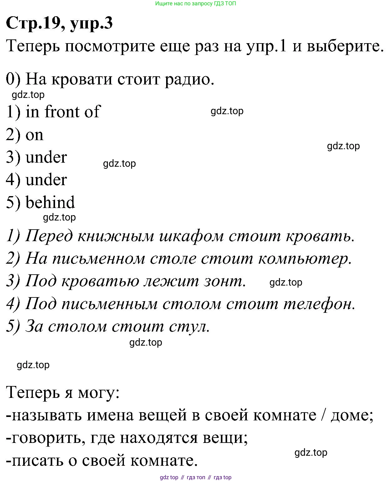 ГДЗ Английский язык (english), 3 класс Учебник (Student's book), авторы: Баранова Ксения Михайловна (Baranova Ksenia), Дули Дженни (Dooley Jenny), Копылова Виктория Викторовна (Kopylova Victoria), Мильруд Радислав Петрович (Millrood Radislav), Эванс Вирджиния (Evans Virginia), издательство Просвещение, Москва, 2023, зелёного цвета, Часть ( Part) 2, страница 19, номер 3, Решение