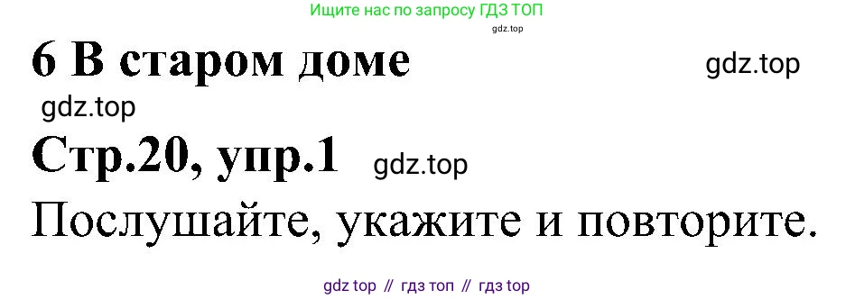 ГДЗ Английский язык (english), 3 класс Учебник (Student's book), авторы: Баранова Ксения Михайловна (Baranova Ksenia), Дули Дженни (Dooley Jenny), Копылова Виктория Викторовна (Kopylova Victoria), Мильруд Радислав Петрович (Millrood Radislav), Эванс Вирджиния (Evans Virginia), издательство Просвещение, Москва, 2023, зелёного цвета, Часть ( Part) 2, страница 20, номер 1, Решение
