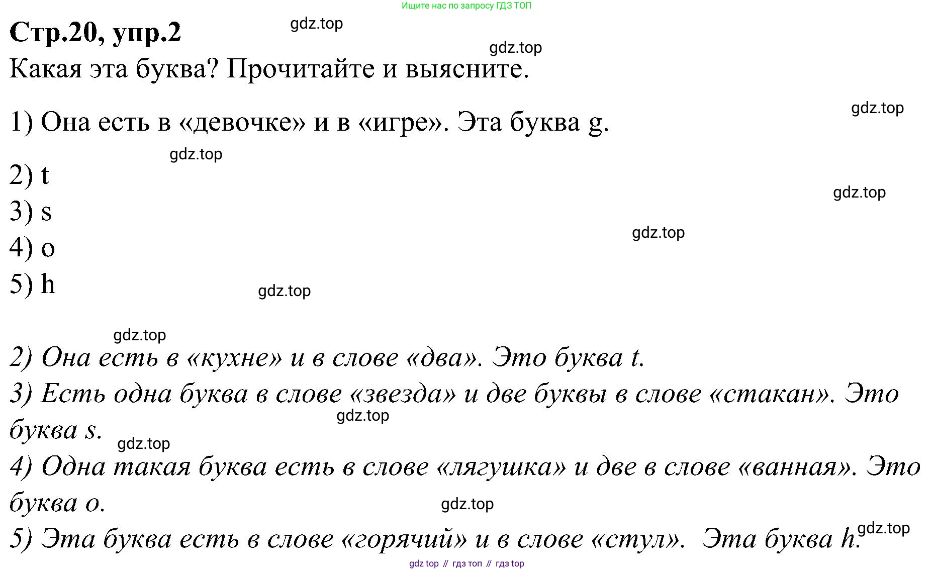 ГДЗ Английский язык (english), 3 класс Учебник (Student's book), авторы: Баранова Ксения Михайловна (Baranova Ksenia), Дули Дженни (Dooley Jenny), Копылова Виктория Викторовна (Kopylova Victoria), Мильруд Радислав Петрович (Millrood Radislav), Эванс Вирджиния (Evans Virginia), издательство Просвещение, Москва, 2023, зелёного цвета, Часть ( Part) 2, страница 20, номер 2, Решение