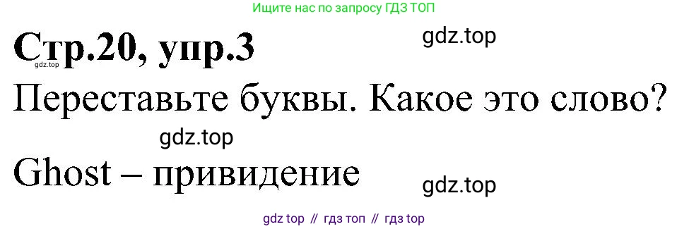 ГДЗ Английский язык (english), 3 класс Учебник (Student's book), авторы: Баранова Ксения Михайловна (Baranova Ksenia), Дули Дженни (Dooley Jenny), Копылова Виктория Викторовна (Kopylova Victoria), Мильруд Радислав Петрович (Millrood Radislav), Эванс Вирджиния (Evans Virginia), издательство Просвещение, Москва, 2023, зелёного цвета, Часть ( Part) 2, страница 20, номер 3, Решение