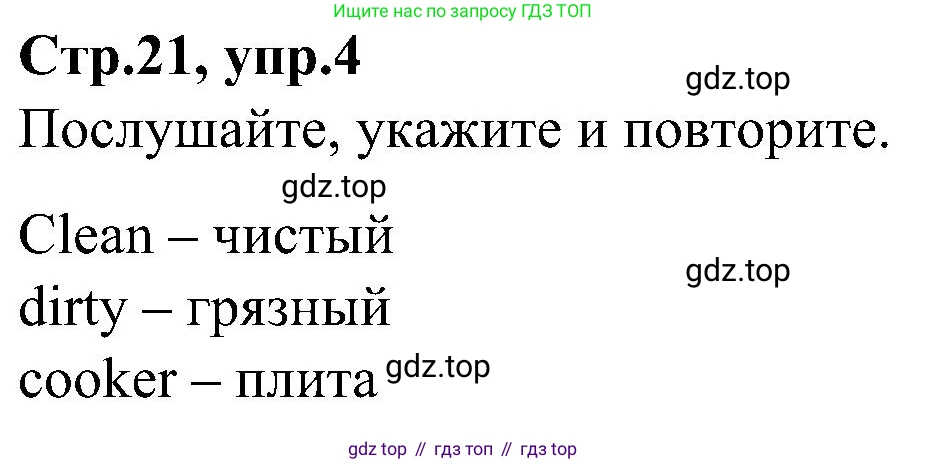 ГДЗ Английский язык (english), 3 класс Учебник (Student's book), авторы: Баранова Ксения Михайловна (Baranova Ksenia), Дули Дженни (Dooley Jenny), Копылова Виктория Викторовна (Kopylova Victoria), Мильруд Радислав Петрович (Millrood Radislav), Эванс Вирджиния (Evans Virginia), издательство Просвещение, Москва, 2023, зелёного цвета, Часть ( Part) 2, страница 21, номер 4, Решение