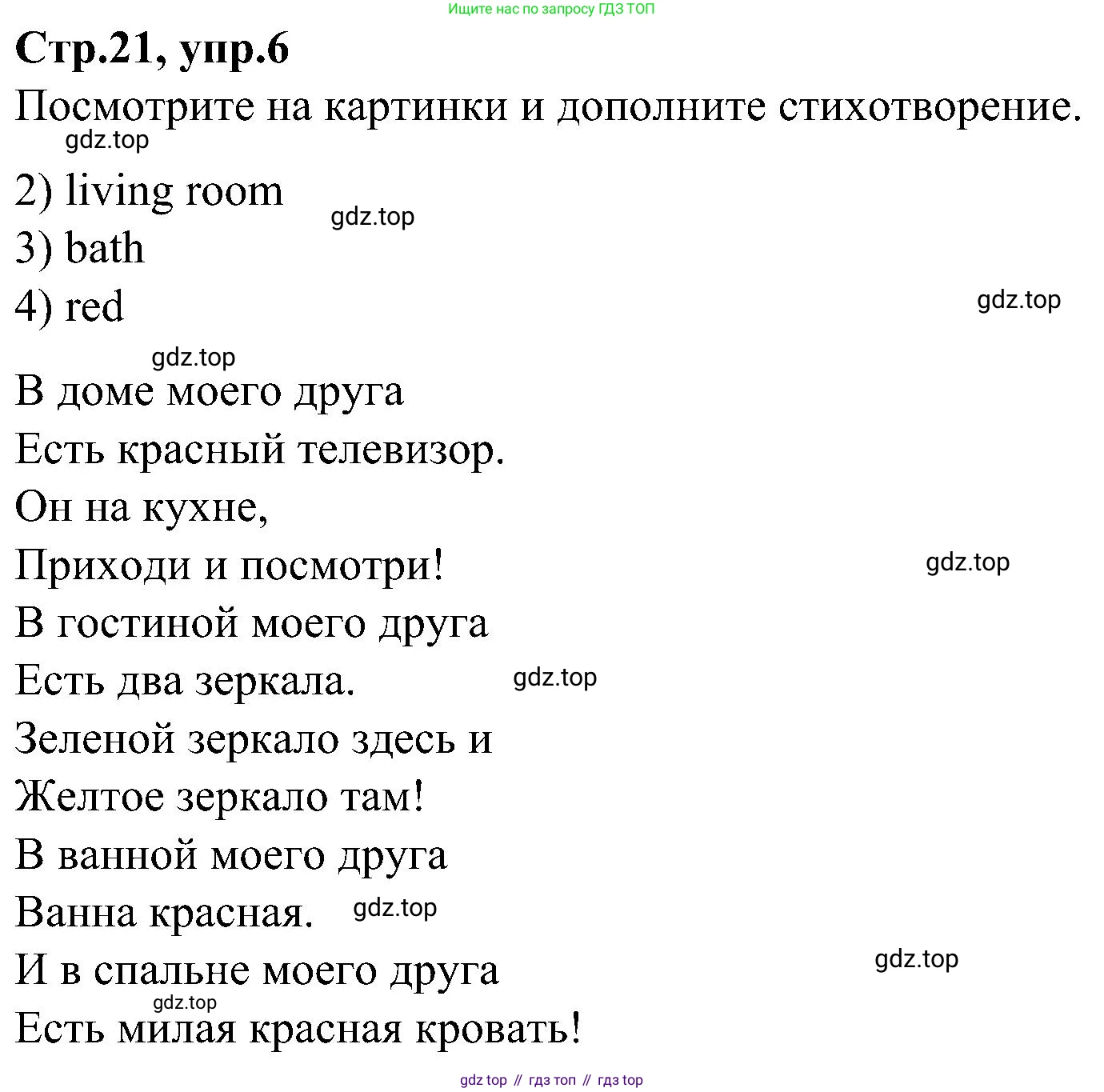 ГДЗ Английский язык (english), 3 класс Учебник (Student's book), авторы: Баранова Ксения Михайловна (Baranova Ksenia), Дули Дженни (Dooley Jenny), Копылова Виктория Викторовна (Kopylova Victoria), Мильруд Радислав Петрович (Millrood Radislav), Эванс Вирджиния (Evans Virginia), издательство Просвещение, Москва, 2023, зелёного цвета, Часть ( Part) 2, страница 21, номер 6, Решение