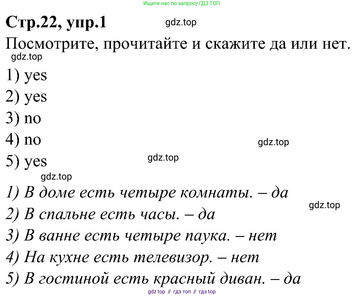 ГДЗ Английский язык (english), 3 класс Учебник (Student's book), авторы: Баранова Ксения Михайловна (Baranova Ksenia), Дули Дженни (Dooley Jenny), Копылова Виктория Викторовна (Kopylova Victoria), Мильруд Радислав Петрович (Millrood Radislav), Эванс Вирджиния (Evans Virginia), издательство Просвещение, Москва, 2023, зелёного цвета, Часть ( Part) 2, страница 22, номер 1, Решение