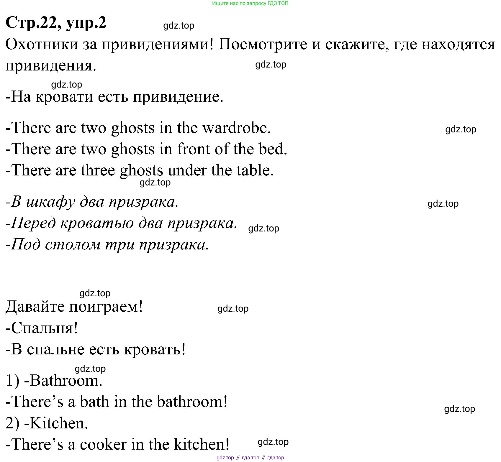 ГДЗ Английский язык (english), 3 класс Учебник (Student's book), авторы: Баранова Ксения Михайловна (Baranova Ksenia), Дули Дженни (Dooley Jenny), Копылова Виктория Викторовна (Kopylova Victoria), Мильруд Радислав Петрович (Millrood Radislav), Эванс Вирджиния (Evans Virginia), издательство Просвещение, Москва, 2023, зелёного цвета, Часть ( Part) 2, страница 22, номер 2, Решение