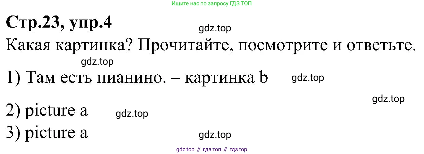 ГДЗ Английский язык (english), 3 класс Учебник (Student's book), авторы: Баранова Ксения Михайловна (Baranova Ksenia), Дули Дженни (Dooley Jenny), Копылова Виктория Викторовна (Kopylova Victoria), Мильруд Радислав Петрович (Millrood Radislav), Эванс Вирджиния (Evans Virginia), издательство Просвещение, Москва, 2023, зелёного цвета, Часть ( Part) 2, страница 23, номер 4, Решение