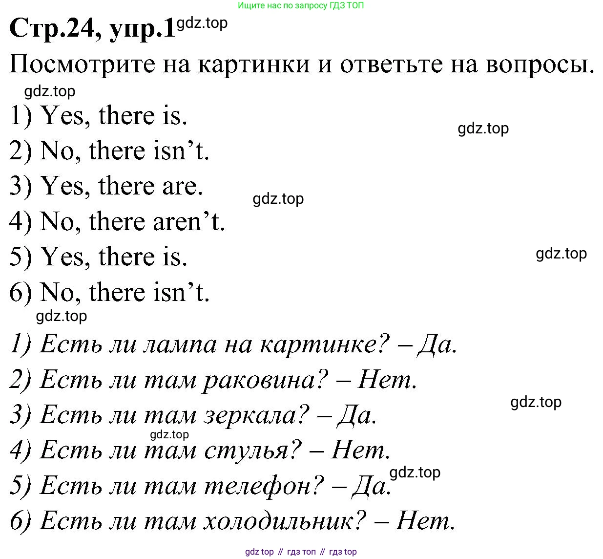 ГДЗ Английский язык (english), 3 класс Учебник (Student's book), авторы: Баранова Ксения Михайловна (Baranova Ksenia), Дули Дженни (Dooley Jenny), Копылова Виктория Викторовна (Kopylova Victoria), Мильруд Радислав Петрович (Millrood Radislav), Эванс Вирджиния (Evans Virginia), издательство Просвещение, Москва, 2023, зелёного цвета, Часть ( Part) 2, страница 24, номер 1, Решение
