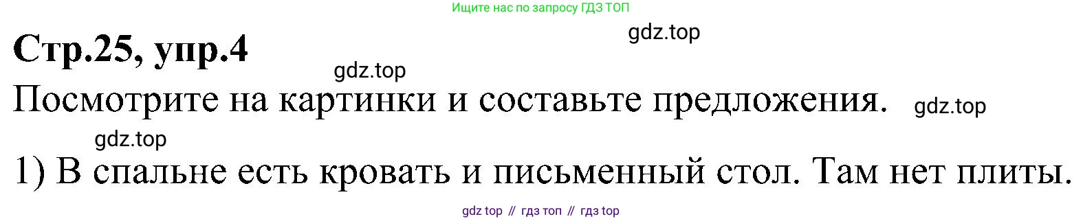 ГДЗ Английский язык (english), 3 класс Учебник (Student's book), авторы: Баранова Ксения Михайловна (Baranova Ksenia), Дули Дженни (Dooley Jenny), Копылова Виктория Викторовна (Kopylova Victoria), Мильруд Радислав Петрович (Millrood Radislav), Эванс Вирджиния (Evans Virginia), издательство Просвещение, Москва, 2023, зелёного цвета, Часть ( Part) 2, страница 25, номер 4, Решение