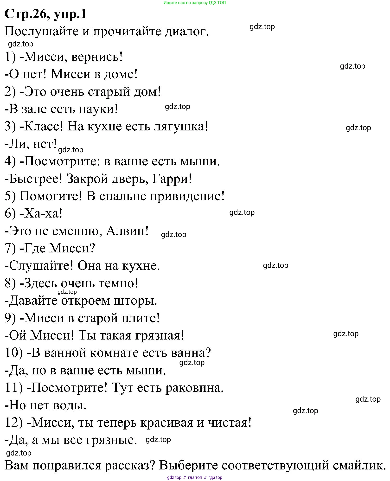 ГДЗ Английский язык (english), 3 класс Учебник (Student's book), авторы: Баранова Ксения Михайловна (Baranova Ksenia), Дули Дженни (Dooley Jenny), Копылова Виктория Викторовна (Kopylova Victoria), Мильруд Радислав Петрович (Millrood Radislav), Эванс Вирджиния (Evans Virginia), издательство Просвещение, Москва, 2023, зелёного цвета, Часть ( Part) 2, страница 26, номер 1, Решение