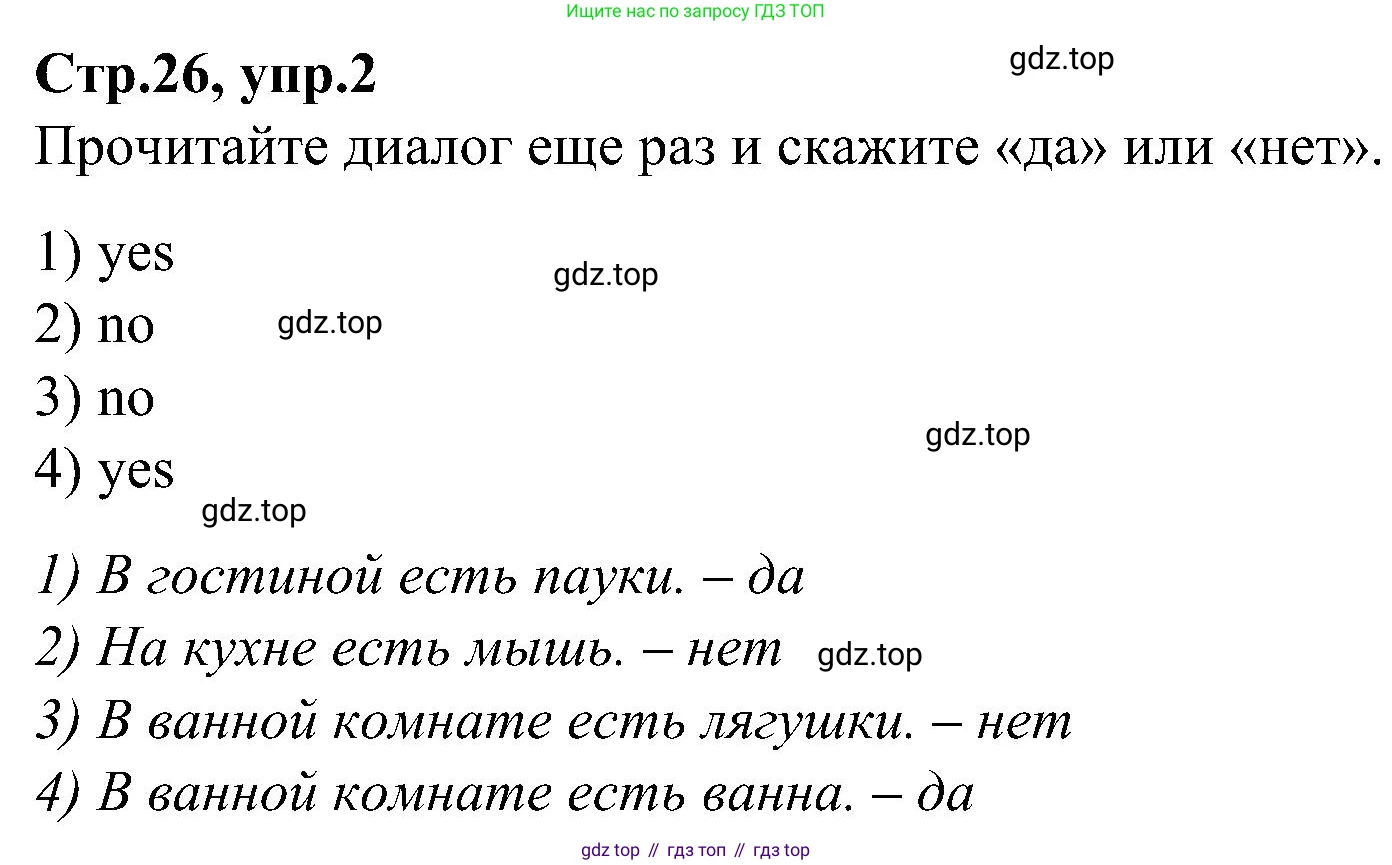 ГДЗ Английский язык (english), 3 класс Учебник (Student's book), авторы: Баранова Ксения Михайловна (Baranova Ksenia), Дули Дженни (Dooley Jenny), Копылова Виктория Викторовна (Kopylova Victoria), Мильруд Радислав Петрович (Millrood Radislav), Эванс Вирджиния (Evans Virginia), издательство Просвещение, Москва, 2023, зелёного цвета, Часть ( Part) 2, страница 26, номер 2, Решение
