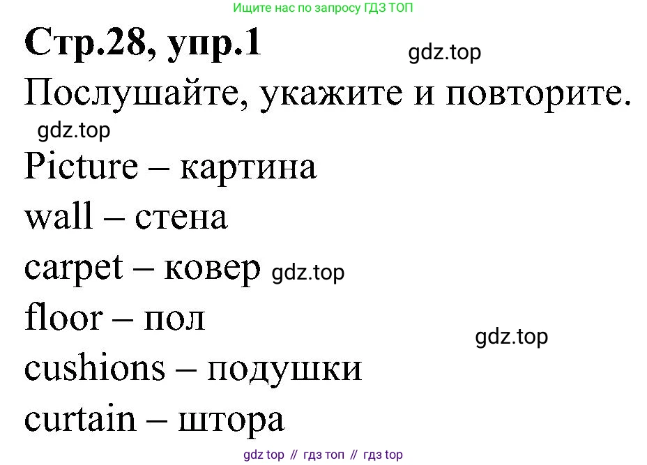 ГДЗ Английский язык (english), 3 класс Учебник (Student's book), авторы: Баранова Ксения Михайловна (Baranova Ksenia), Дули Дженни (Dooley Jenny), Копылова Виктория Викторовна (Kopylova Victoria), Мильруд Радислав Петрович (Millrood Radislav), Эванс Вирджиния (Evans Virginia), издательство Просвещение, Москва, 2023, зелёного цвета, Часть ( Part) 2, страница 28, номер 1, Решение