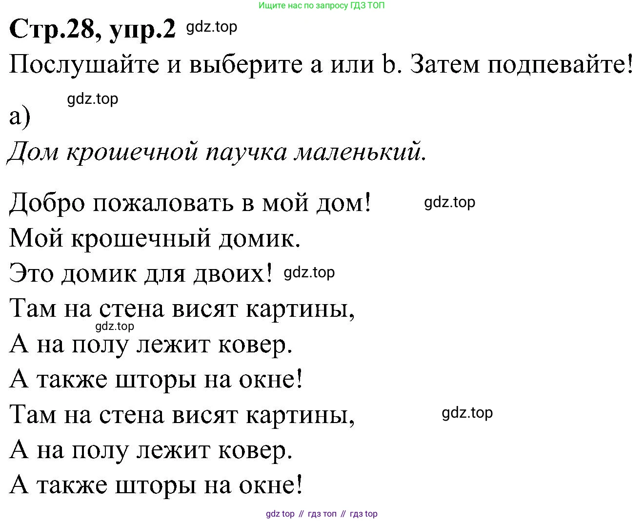 ГДЗ Английский язык (english), 3 класс Учебник (Student's book), авторы: Баранова Ксения Михайловна (Baranova Ksenia), Дули Дженни (Dooley Jenny), Копылова Виктория Викторовна (Kopylova Victoria), Мильруд Радислав Петрович (Millrood Radislav), Эванс Вирджиния (Evans Virginia), издательство Просвещение, Москва, 2023, зелёного цвета, Часть ( Part) 2, страница 28, номер 2, Решение