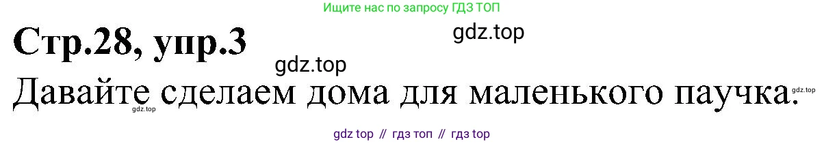 ГДЗ Английский язык (english), 3 класс Учебник (Student's book), авторы: Баранова Ксения Михайловна (Baranova Ksenia), Дули Дженни (Dooley Jenny), Копылова Виктория Викторовна (Kopylova Victoria), Мильруд Радислав Петрович (Millrood Radislav), Эванс Вирджиния (Evans Virginia), издательство Просвещение, Москва, 2023, зелёного цвета, Часть ( Part) 2, страница 28, номер 3, Решение