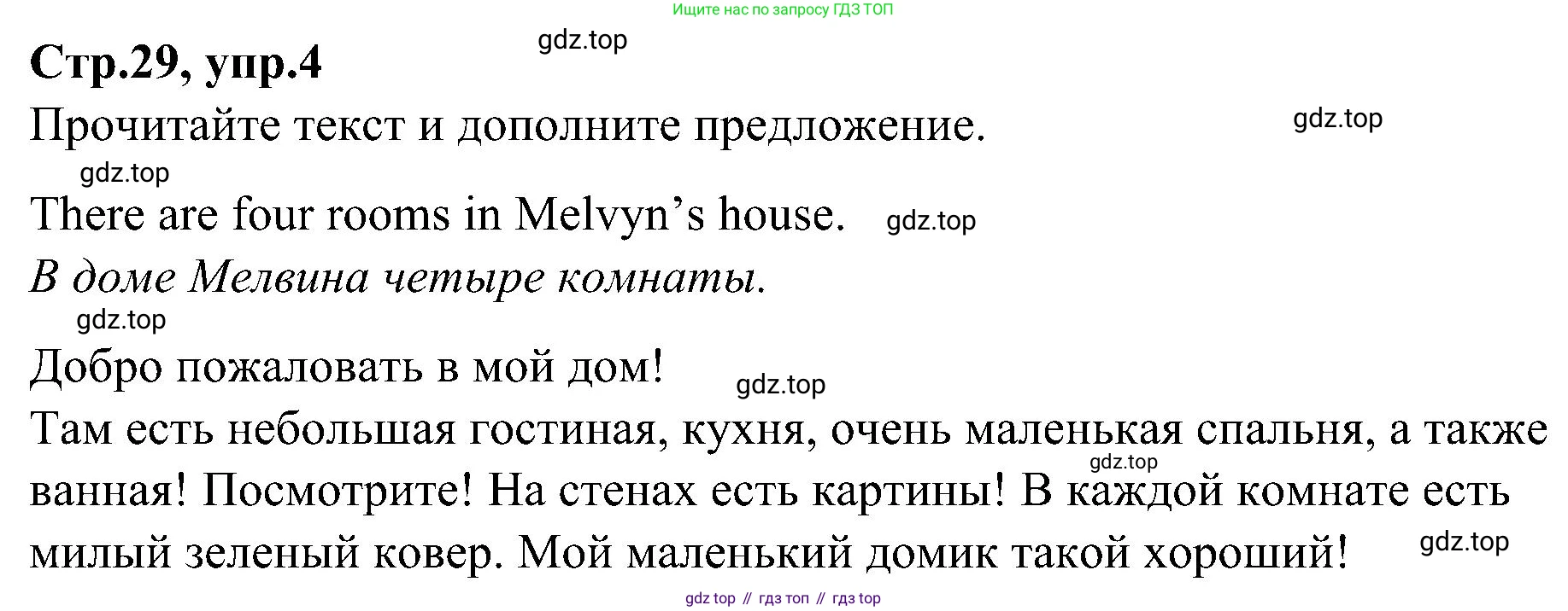 ГДЗ Английский язык (english), 3 класс Учебник (Student's book), авторы: Баранова Ксения Михайловна (Baranova Ksenia), Дули Дженни (Dooley Jenny), Копылова Виктория Викторовна (Kopylova Victoria), Мильруд Радислав Петрович (Millrood Radislav), Эванс Вирджиния (Evans Virginia), издательство Просвещение, Москва, 2023, зелёного цвета, Часть ( Part) 2, страница 29, номер 4, Решение
