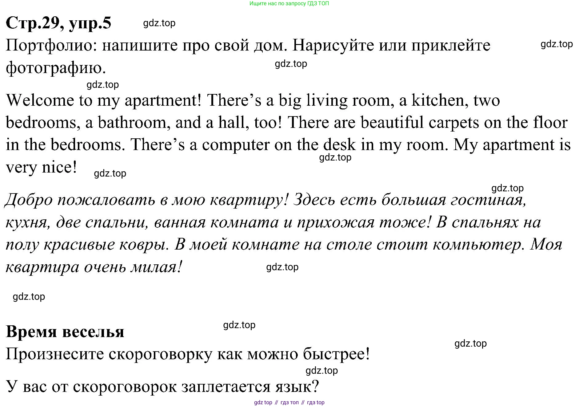 ГДЗ Английский язык (english), 3 класс Учебник (Student's book), авторы: Баранова Ксения Михайловна (Baranova Ksenia), Дули Дженни (Dooley Jenny), Копылова Виктория Викторовна (Kopylova Victoria), Мильруд Радислав Петрович (Millrood Radislav), Эванс Вирджиния (Evans Virginia), издательство Просвещение, Москва, 2023, зелёного цвета, Часть ( Part) 2, страница 29, номер 5, Решение