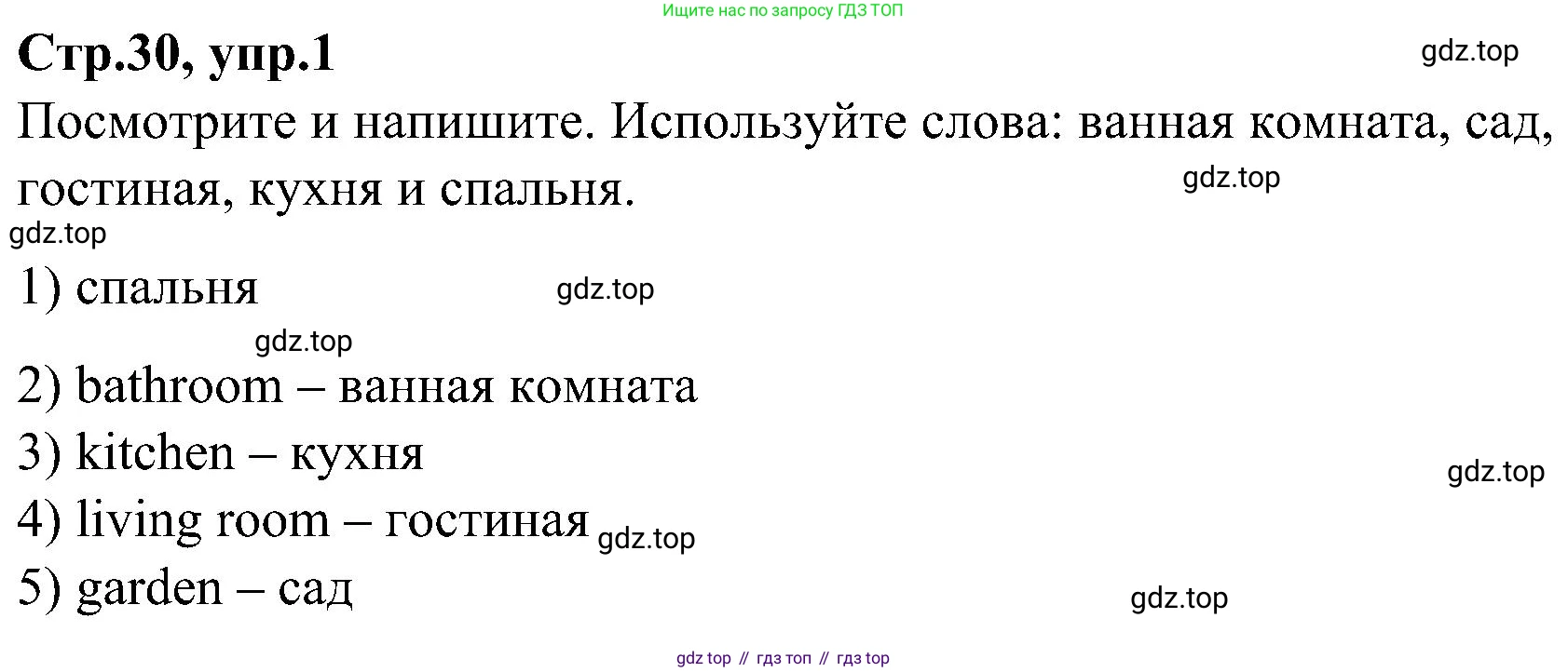ГДЗ Английский язык (english), 3 класс Учебник (Student's book), авторы: Баранова Ксения Михайловна (Baranova Ksenia), Дули Дженни (Dooley Jenny), Копылова Виктория Викторовна (Kopylova Victoria), Мильруд Радислав Петрович (Millrood Radislav), Эванс Вирджиния (Evans Virginia), издательство Просвещение, Москва, 2023, зелёного цвета, Часть ( Part) 2, страница 30, номер 1, Решение