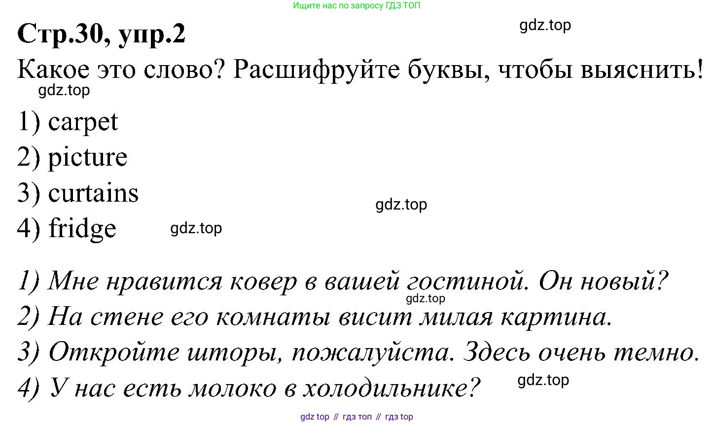 ГДЗ Английский язык (english), 3 класс Учебник (Student's book), авторы: Баранова Ксения Михайловна (Baranova Ksenia), Дули Дженни (Dooley Jenny), Копылова Виктория Викторовна (Kopylova Victoria), Мильруд Радислав Петрович (Millrood Radislav), Эванс Вирджиния (Evans Virginia), издательство Просвещение, Москва, 2023, зелёного цвета, Часть ( Part) 2, страница 30, номер 2, Решение