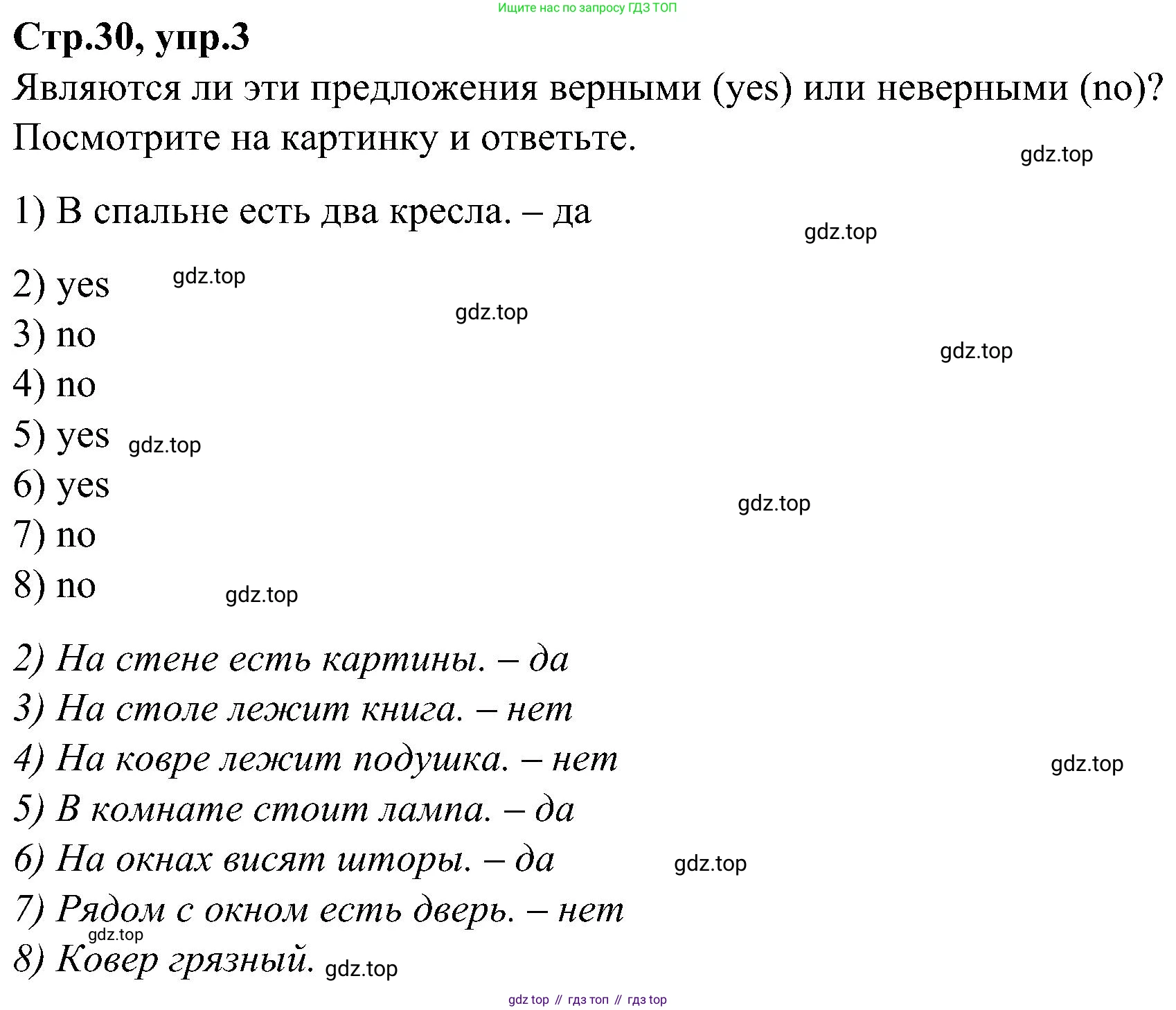 ГДЗ Английский язык (english), 3 класс Учебник (Student's book), авторы: Баранова Ксения Михайловна (Baranova Ksenia), Дули Дженни (Dooley Jenny), Копылова Виктория Викторовна (Kopylova Victoria), Мильруд Радислав Петрович (Millrood Radislav), Эванс Вирджиния (Evans Virginia), издательство Просвещение, Москва, 2023, зелёного цвета, Часть ( Part) 2, страница 30, номер 3, Решение
