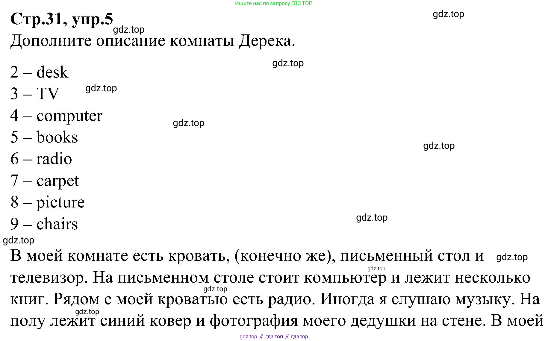 ГДЗ Английский язык (english), 3 класс Учебник (Student's book), авторы: Баранова Ксения Михайловна (Baranova Ksenia), Дули Дженни (Dooley Jenny), Копылова Виктория Викторовна (Kopylova Victoria), Мильруд Радислав Петрович (Millrood Radislav), Эванс Вирджиния (Evans Virginia), издательство Просвещение, Москва, 2023, зелёного цвета, Часть ( Part) 2, страница 31, номер 5, Решение
