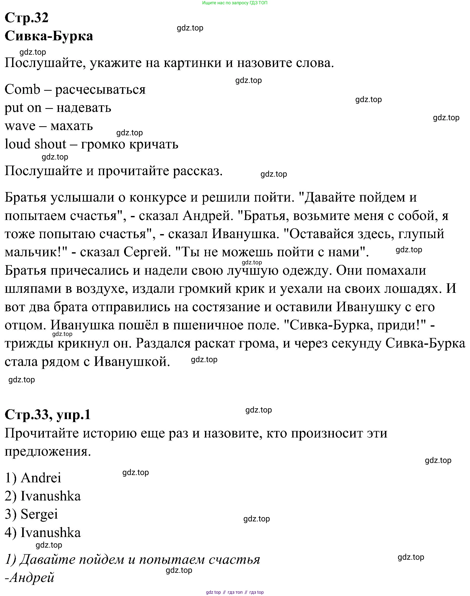 ГДЗ Английский язык (english), 3 класс Учебник (Student's book), авторы: Баранова Ксения Михайловна (Baranova Ksenia), Дули Дженни (Dooley Jenny), Копылова Виктория Викторовна (Kopylova Victoria), Мильруд Радислав Петрович (Millrood Radislav), Эванс Вирджиния (Evans Virginia), издательство Просвещение, Москва, 2023, зелёного цвета, Часть ( Part) 2, страница 33, номер 1, Решение