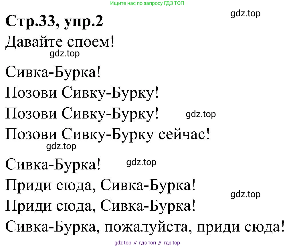 ГДЗ Английский язык (english), 3 класс Учебник (Student's book), авторы: Баранова Ксения Михайловна (Baranova Ksenia), Дули Дженни (Dooley Jenny), Копылова Виктория Викторовна (Kopylova Victoria), Мильруд Радислав Петрович (Millrood Radislav), Эванс Вирджиния (Evans Virginia), издательство Просвещение, Москва, 2023, зелёного цвета, Часть ( Part) 2, страница 33, номер 2, Решение