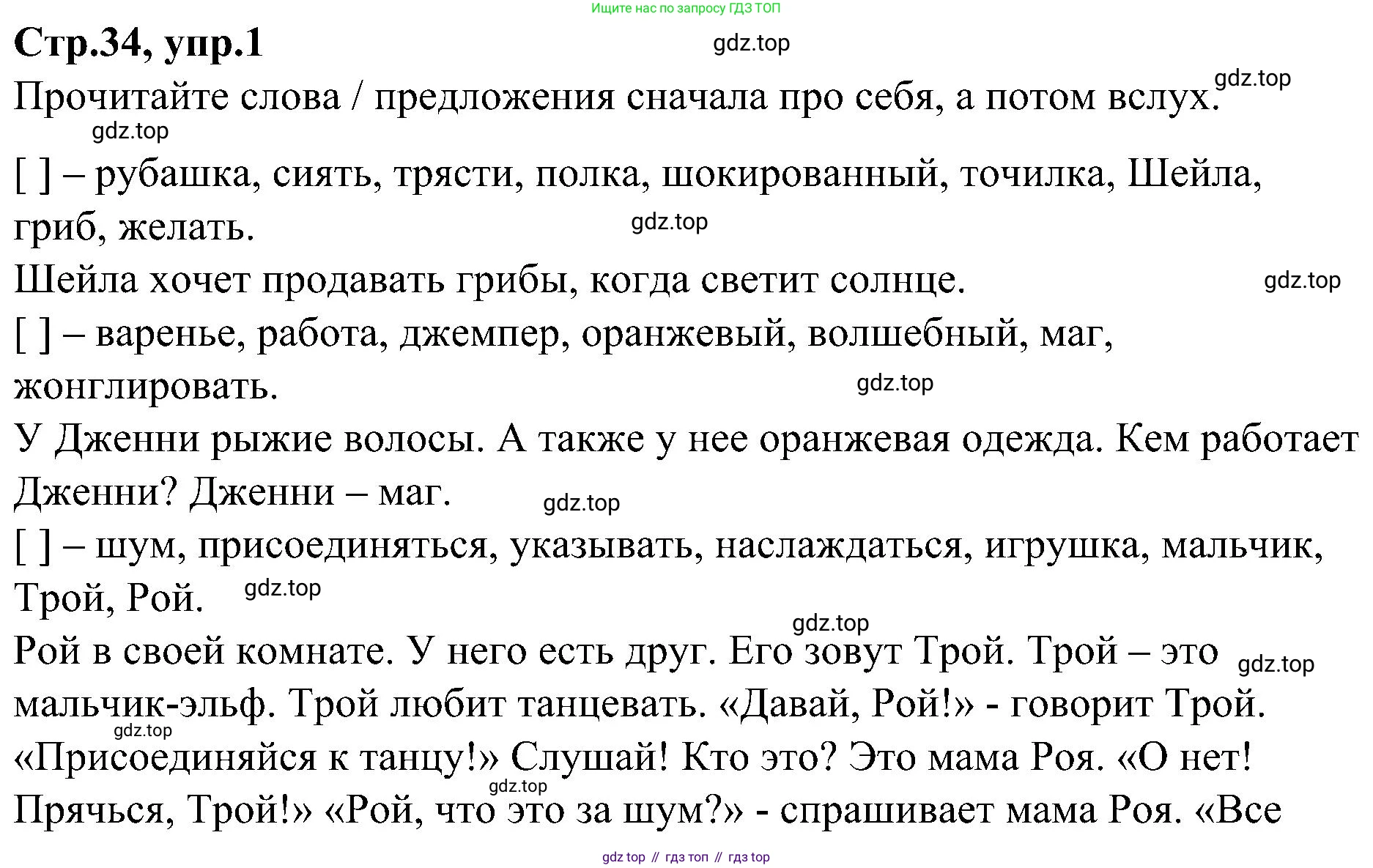 ГДЗ Английский язык (english), 3 класс Учебник (Student's book), авторы: Баранова Ксения Михайловна (Baranova Ksenia), Дули Дженни (Dooley Jenny), Копылова Виктория Викторовна (Kopylova Victoria), Мильруд Радислав Петрович (Millrood Radislav), Эванс Вирджиния (Evans Virginia), издательство Просвещение, Москва, 2023, зелёного цвета, Часть ( Part) 2, страница 34, номер 1, Решение