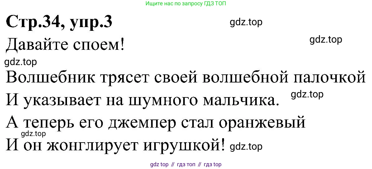 ГДЗ Английский язык (english), 3 класс Учебник (Student's book), авторы: Баранова Ксения Михайловна (Baranova Ksenia), Дули Дженни (Dooley Jenny), Копылова Виктория Викторовна (Kopylova Victoria), Мильруд Радислав Петрович (Millrood Radislav), Эванс Вирджиния (Evans Virginia), издательство Просвещение, Москва, 2023, зелёного цвета, Часть ( Part) 2, страница 34, номер 3, Решение