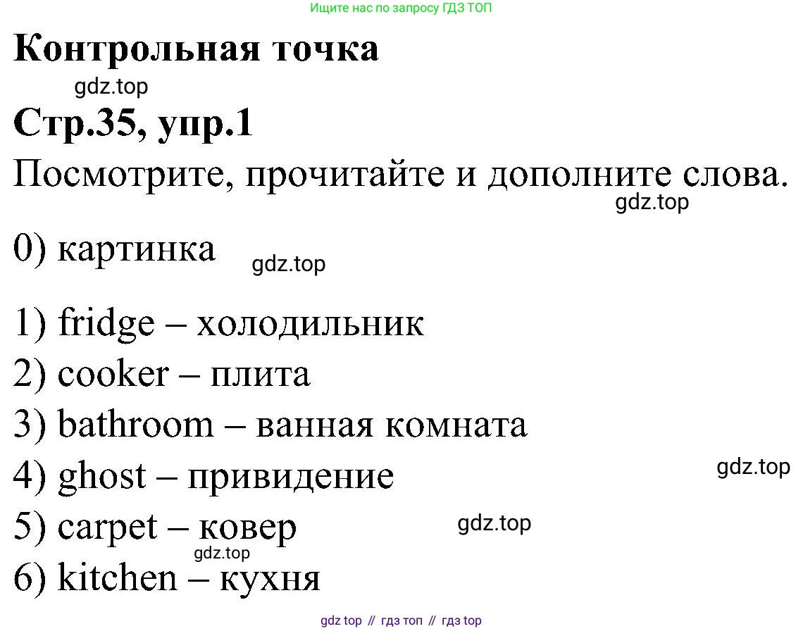 ГДЗ Английский язык (english), 3 класс Учебник (Student's book), авторы: Баранова Ксения Михайловна (Baranova Ksenia), Дули Дженни (Dooley Jenny), Копылова Виктория Викторовна (Kopylova Victoria), Мильруд Радислав Петрович (Millrood Radislav), Эванс Вирджиния (Evans Virginia), издательство Просвещение, Москва, 2023, зелёного цвета, Часть ( Part) 2, страница 35, номер 1, Решение