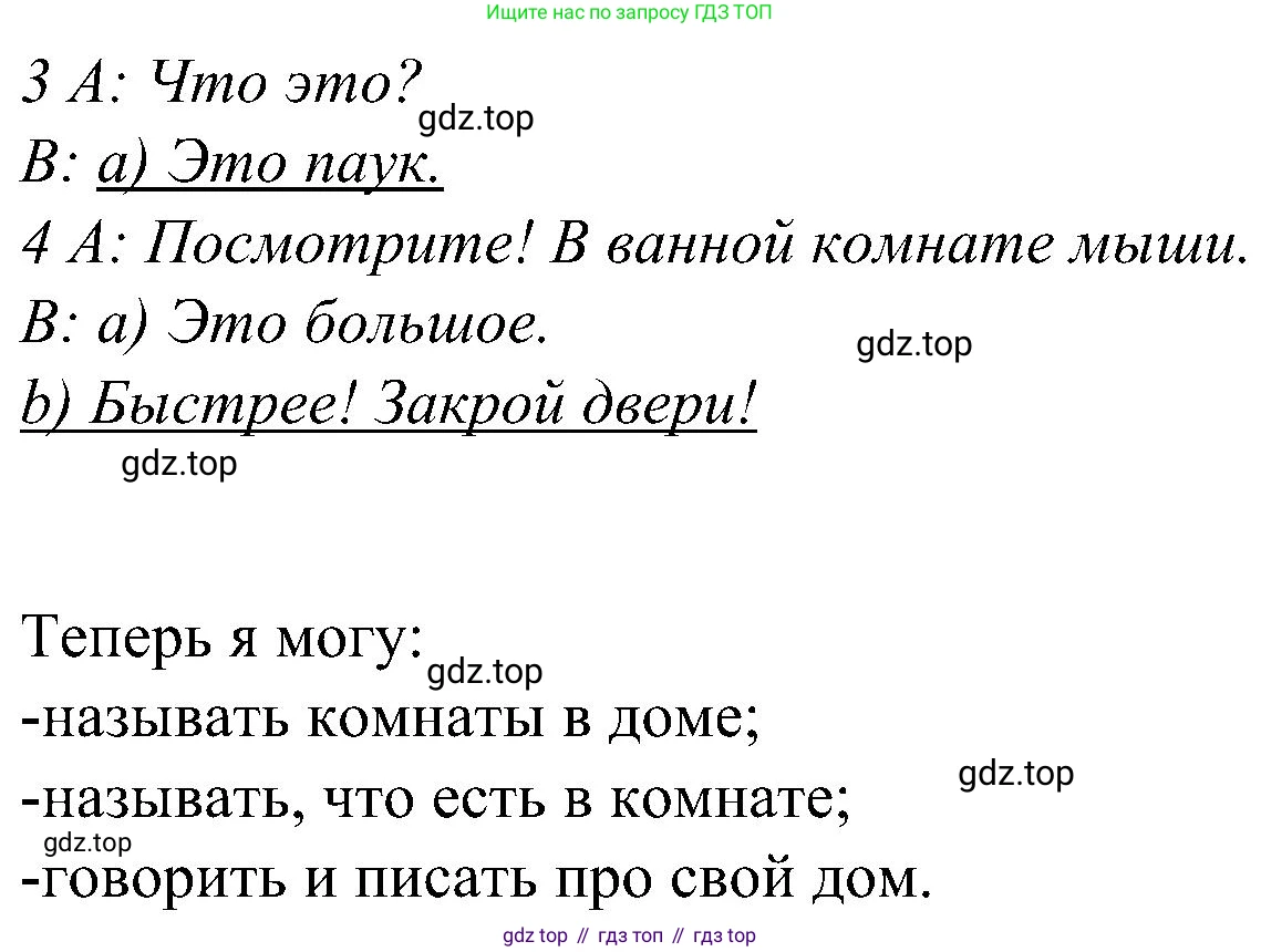 ГДЗ Английский язык (english), 3 класс Учебник (Student's book), авторы: Баранова Ксения Михайловна (Baranova Ksenia), Дули Дженни (Dooley Jenny), Копылова Виктория Викторовна (Kopylova Victoria), Мильруд Радислав Петрович (Millrood Radislav), Эванс Вирджиния (Evans Virginia), издательство Просвещение, Москва, 2023, зелёного цвета, Часть ( Part) 2, страница 35, номер 3, Решение (продолжение 2)
