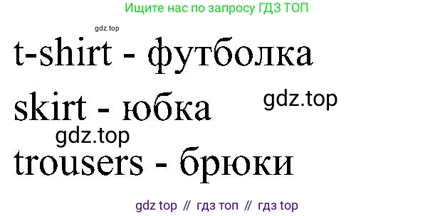 ГДЗ Английский язык (english), 3 класс Учебник (Student's book), авторы: Баранова Ксения Михайловна (Baranova Ksenia), Дули Дженни (Dooley Jenny), Копылова Виктория Викторовна (Kopylova Victoria), Мильруд Радислав Петрович (Millrood Radislav), Эванс Вирджиния (Evans Virginia), издательство Просвещение, Москва, 2023, зелёного цвета, Часть ( Part) 2, страница 42, номер 1, Решение (продолжение 2)