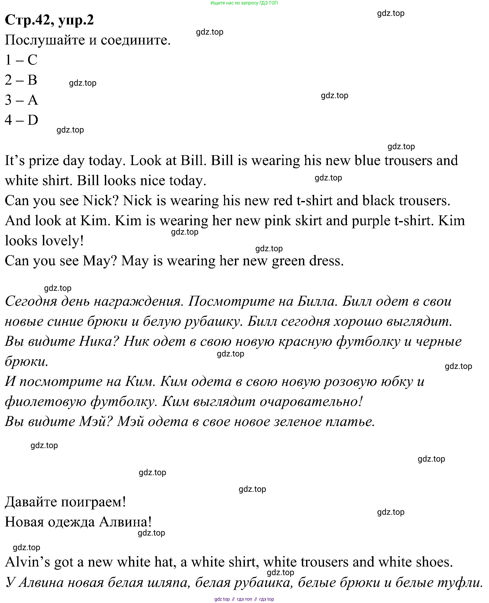 ГДЗ Английский язык (english), 3 класс Учебник (Student's book), авторы: Баранова Ксения Михайловна (Baranova Ksenia), Дули Дженни (Dooley Jenny), Копылова Виктория Викторовна (Kopylova Victoria), Мильруд Радислав Петрович (Millrood Radislav), Эванс Вирджиния (Evans Virginia), издательство Просвещение, Москва, 2023, зелёного цвета, Часть ( Part) 2, страница 42, номер 2, Решение