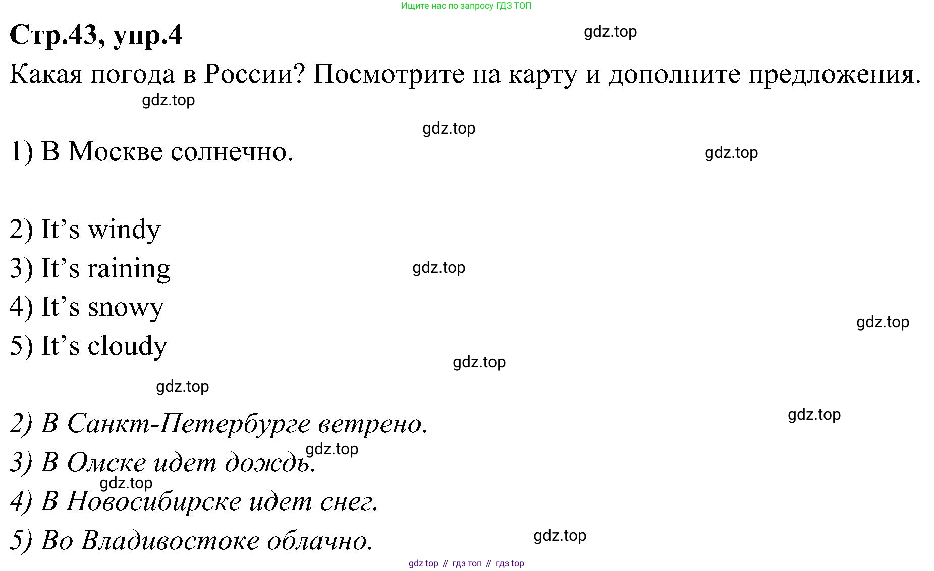 ГДЗ Английский язык (english), 3 класс Учебник (Student's book), авторы: Баранова Ксения Михайловна (Baranova Ksenia), Дули Дженни (Dooley Jenny), Копылова Виктория Викторовна (Kopylova Victoria), Мильруд Радислав Петрович (Millrood Radislav), Эванс Вирджиния (Evans Virginia), издательство Просвещение, Москва, 2023, зелёного цвета, Часть ( Part) 2, страница 43, номер 4, Решение
