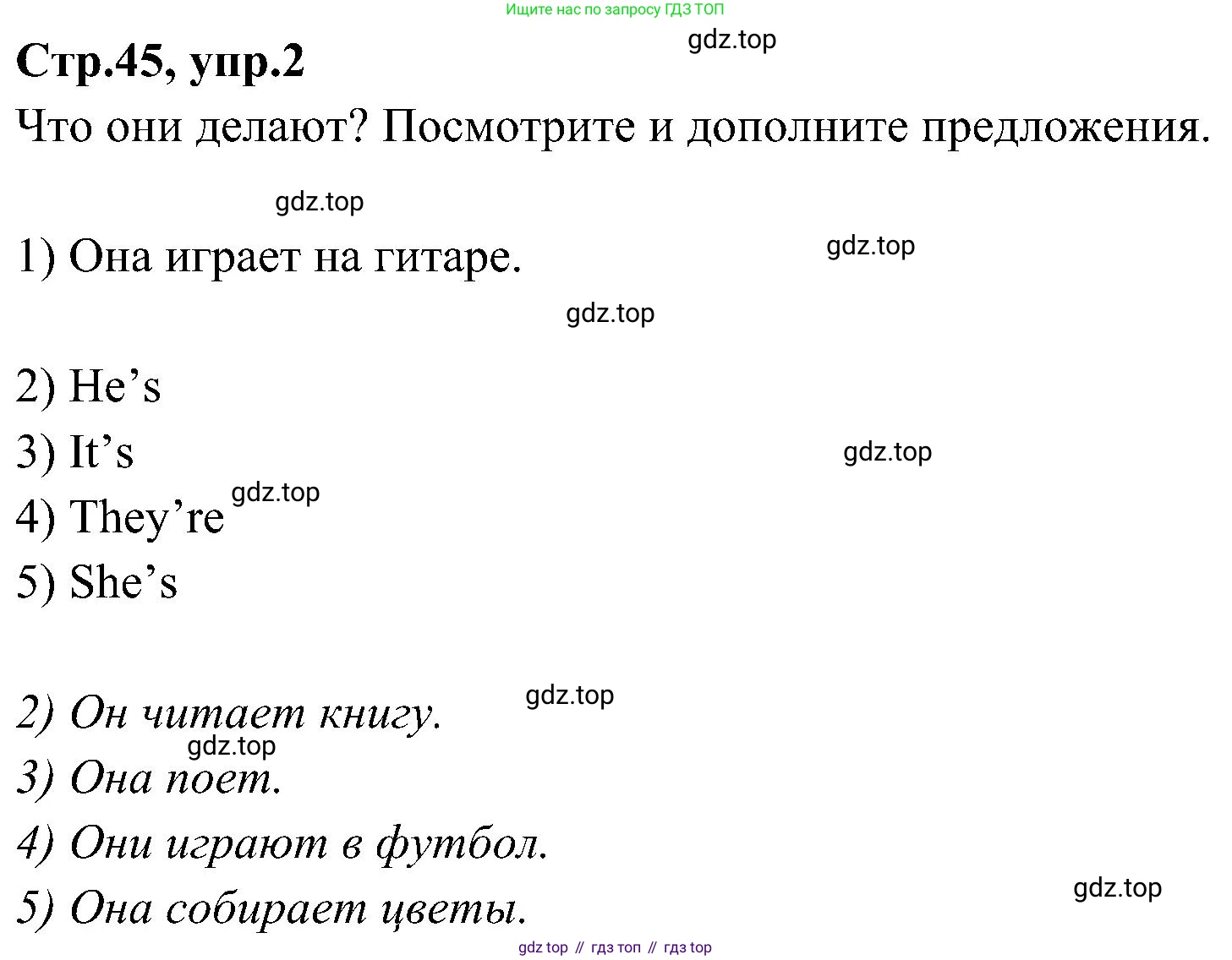 ГДЗ Английский язык (english), 3 класс Учебник (Student's book), авторы: Баранова Ксения Михайловна (Baranova Ksenia), Дули Дженни (Dooley Jenny), Копылова Виктория Викторовна (Kopylova Victoria), Мильруд Радислав Петрович (Millrood Radislav), Эванс Вирджиния (Evans Virginia), издательство Просвещение, Москва, 2023, зелёного цвета, Часть ( Part) 2, страница 45, номер 2, Решение