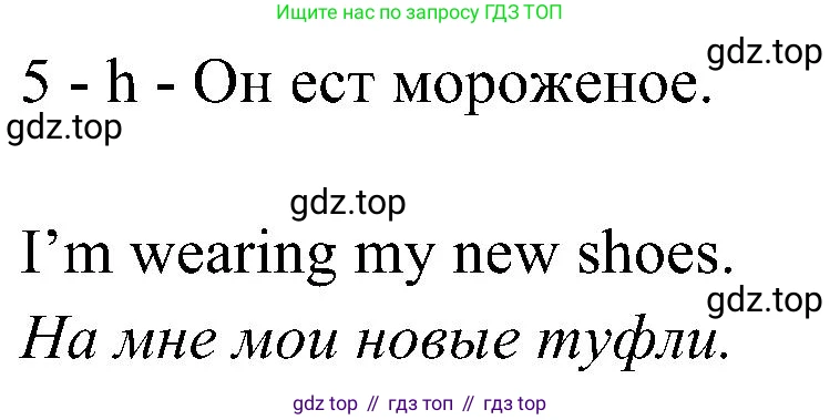 ГДЗ Английский язык (english), 3 класс Учебник (Student's book), авторы: Баранова Ксения Михайловна (Baranova Ksenia), Дули Дженни (Dooley Jenny), Копылова Виктория Викторовна (Kopylova Victoria), Мильруд Радислав Петрович (Millrood Radislav), Эванс Вирджиния (Evans Virginia), издательство Просвещение, Москва, 2023, зелёного цвета, Часть ( Part) 2, страница 45, номер 3, Решение (продолжение 2)