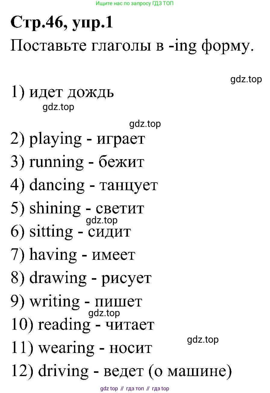 ГДЗ Английский язык (english), 3 класс Учебник (Student's book), авторы: Баранова Ксения Михайловна (Baranova Ksenia), Дули Дженни (Dooley Jenny), Копылова Виктория Викторовна (Kopylova Victoria), Мильруд Радислав Петрович (Millrood Radislav), Эванс Вирджиния (Evans Virginia), издательство Просвещение, Москва, 2023, зелёного цвета, Часть ( Part) 2, страница 46, номер 1, Решение