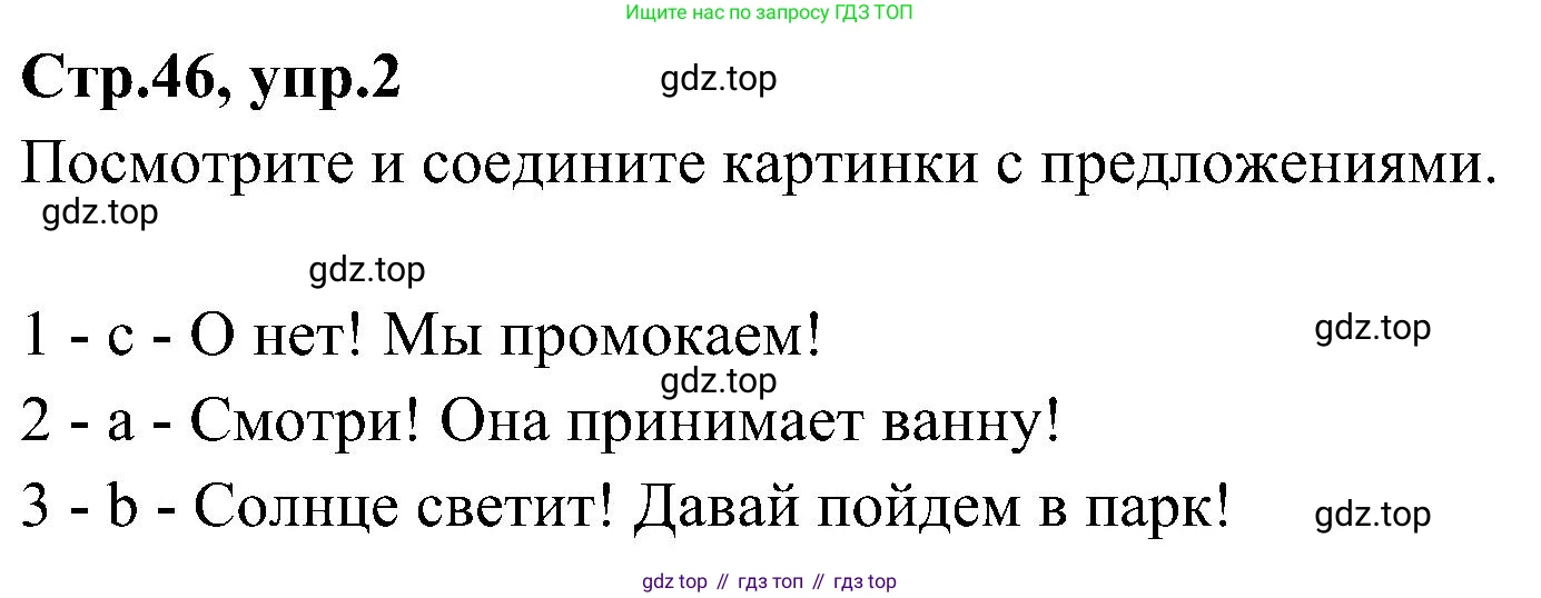 ГДЗ Английский язык (english), 3 класс Учебник (Student's book), авторы: Баранова Ксения Михайловна (Baranova Ksenia), Дули Дженни (Dooley Jenny), Копылова Виктория Викторовна (Kopylova Victoria), Мильруд Радислав Петрович (Millrood Radislav), Эванс Вирджиния (Evans Virginia), издательство Просвещение, Москва, 2023, зелёного цвета, Часть ( Part) 2, страница 46, номер 2, Решение