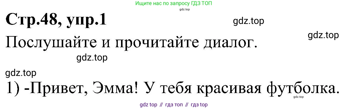 ГДЗ Английский язык (english), 3 класс Учебник (Student's book), авторы: Баранова Ксения Михайловна (Baranova Ksenia), Дули Дженни (Dooley Jenny), Копылова Виктория Викторовна (Kopylova Victoria), Мильруд Радислав Петрович (Millrood Radislav), Эванс Вирджиния (Evans Virginia), издательство Просвещение, Москва, 2023, зелёного цвета, Часть ( Part) 2, страница 48, номер 1, Решение