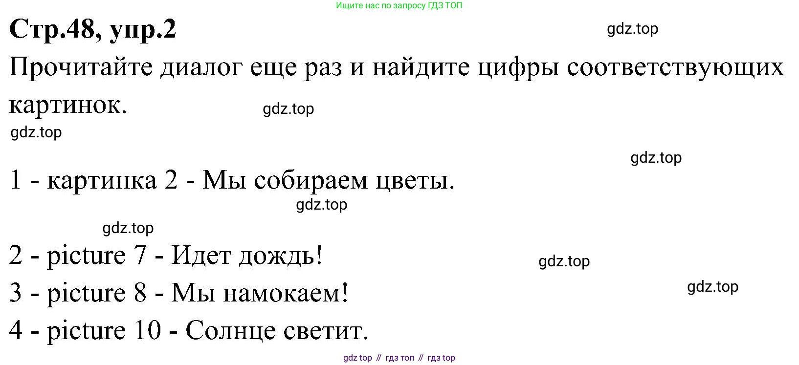 ГДЗ Английский язык (english), 3 класс Учебник (Student's book), авторы: Баранова Ксения Михайловна (Baranova Ksenia), Дули Дженни (Dooley Jenny), Копылова Виктория Викторовна (Kopylova Victoria), Мильруд Радислав Петрович (Millrood Radislav), Эванс Вирджиния (Evans Virginia), издательство Просвещение, Москва, 2023, зелёного цвета, Часть ( Part) 2, страница 48, номер 2, Решение