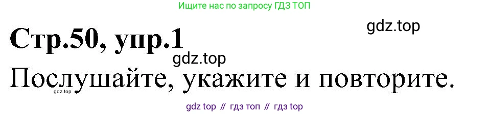 ГДЗ Английский язык (english), 3 класс Учебник (Student's book), авторы: Баранова Ксения Михайловна (Baranova Ksenia), Дули Дженни (Dooley Jenny), Копылова Виктория Викторовна (Kopylova Victoria), Мильруд Радислав Петрович (Millrood Radislav), Эванс Вирджиния (Evans Virginia), издательство Просвещение, Москва, 2023, зелёного цвета, Часть ( Part) 2, страница 50, номер 1, Решение
