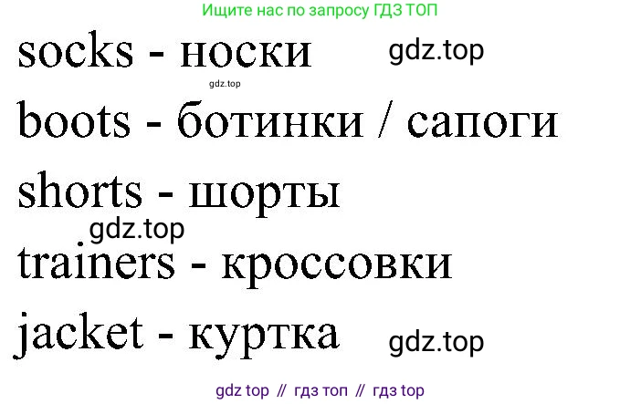 ГДЗ Английский язык (english), 3 класс Учебник (Student's book), авторы: Баранова Ксения Михайловна (Baranova Ksenia), Дули Дженни (Dooley Jenny), Копылова Виктория Викторовна (Kopylova Victoria), Мильруд Радислав Петрович (Millrood Radislav), Эванс Вирджиния (Evans Virginia), издательство Просвещение, Москва, 2023, зелёного цвета, Часть ( Part) 2, страница 50, номер 1, Решение (продолжение 2)