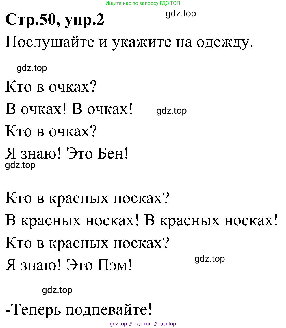 ГДЗ Английский язык (english), 3 класс Учебник (Student's book), авторы: Баранова Ксения Михайловна (Baranova Ksenia), Дули Дженни (Dooley Jenny), Копылова Виктория Викторовна (Kopylova Victoria), Мильруд Радислав Петрович (Millrood Radislav), Эванс Вирджиния (Evans Virginia), издательство Просвещение, Москва, 2023, зелёного цвета, Часть ( Part) 2, страница 50, номер 2, Решение