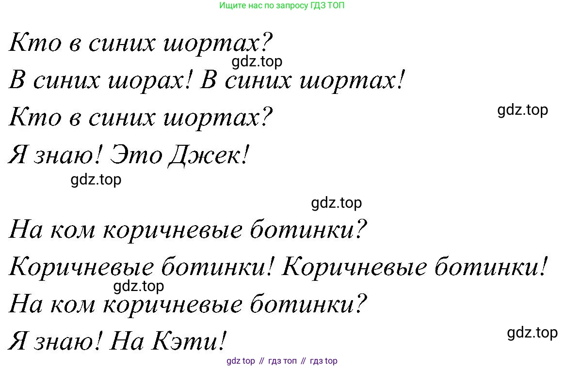 ГДЗ Английский язык (english), 3 класс Учебник (Student's book), авторы: Баранова Ксения Михайловна (Baranova Ksenia), Дули Дженни (Dooley Jenny), Копылова Виктория Викторовна (Kopylova Victoria), Мильруд Радислав Петрович (Millrood Radislav), Эванс Вирджиния (Evans Virginia), издательство Просвещение, Москва, 2023, зелёного цвета, Часть ( Part) 2, страница 50, номер 3, Решение (продолжение 2)