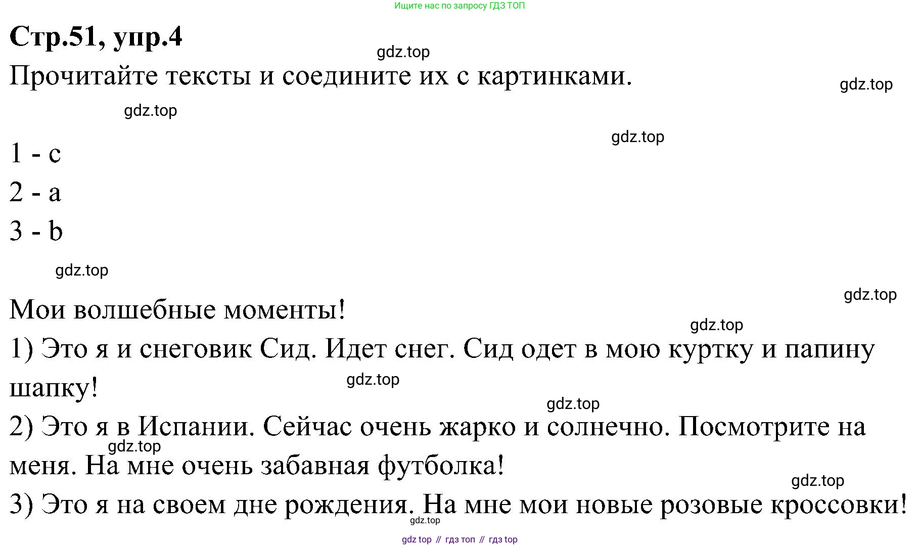 ГДЗ Английский язык (english), 3 класс Учебник (Student's book), авторы: Баранова Ксения Михайловна (Baranova Ksenia), Дули Дженни (Dooley Jenny), Копылова Виктория Викторовна (Kopylova Victoria), Мильруд Радислав Петрович (Millrood Radislav), Эванс Вирджиния (Evans Virginia), издательство Просвещение, Москва, 2023, зелёного цвета, Часть ( Part) 2, страница 51, номер 4, Решение