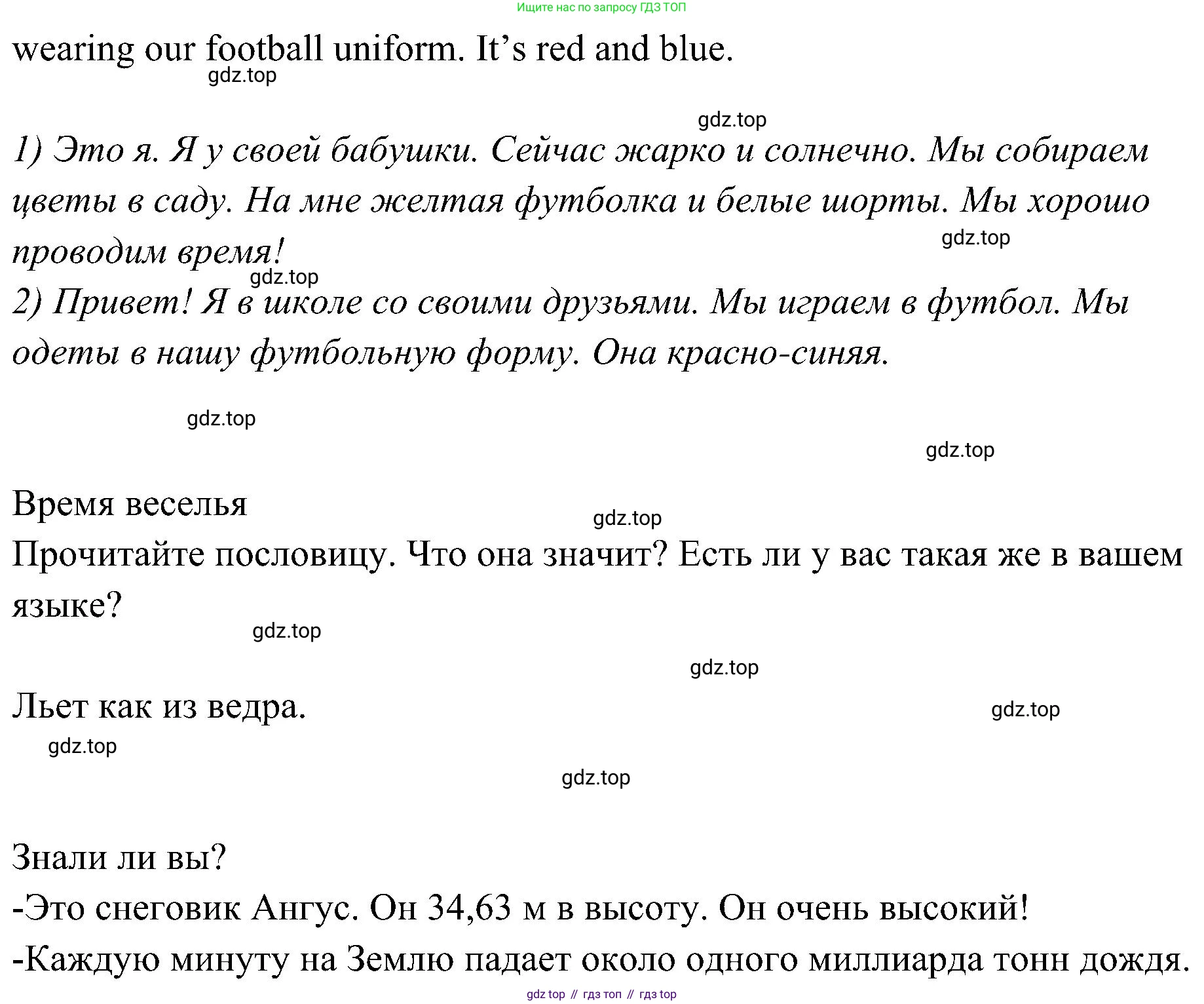 ГДЗ Английский язык (english), 3 класс Учебник (Student's book), авторы: Баранова Ксения Михайловна (Baranova Ksenia), Дули Дженни (Dooley Jenny), Копылова Виктория Викторовна (Kopylova Victoria), Мильруд Радислав Петрович (Millrood Radislav), Эванс Вирджиния (Evans Virginia), издательство Просвещение, Москва, 2023, зелёного цвета, Часть ( Part) 2, страница 51, номер 5, Решение (продолжение 2)