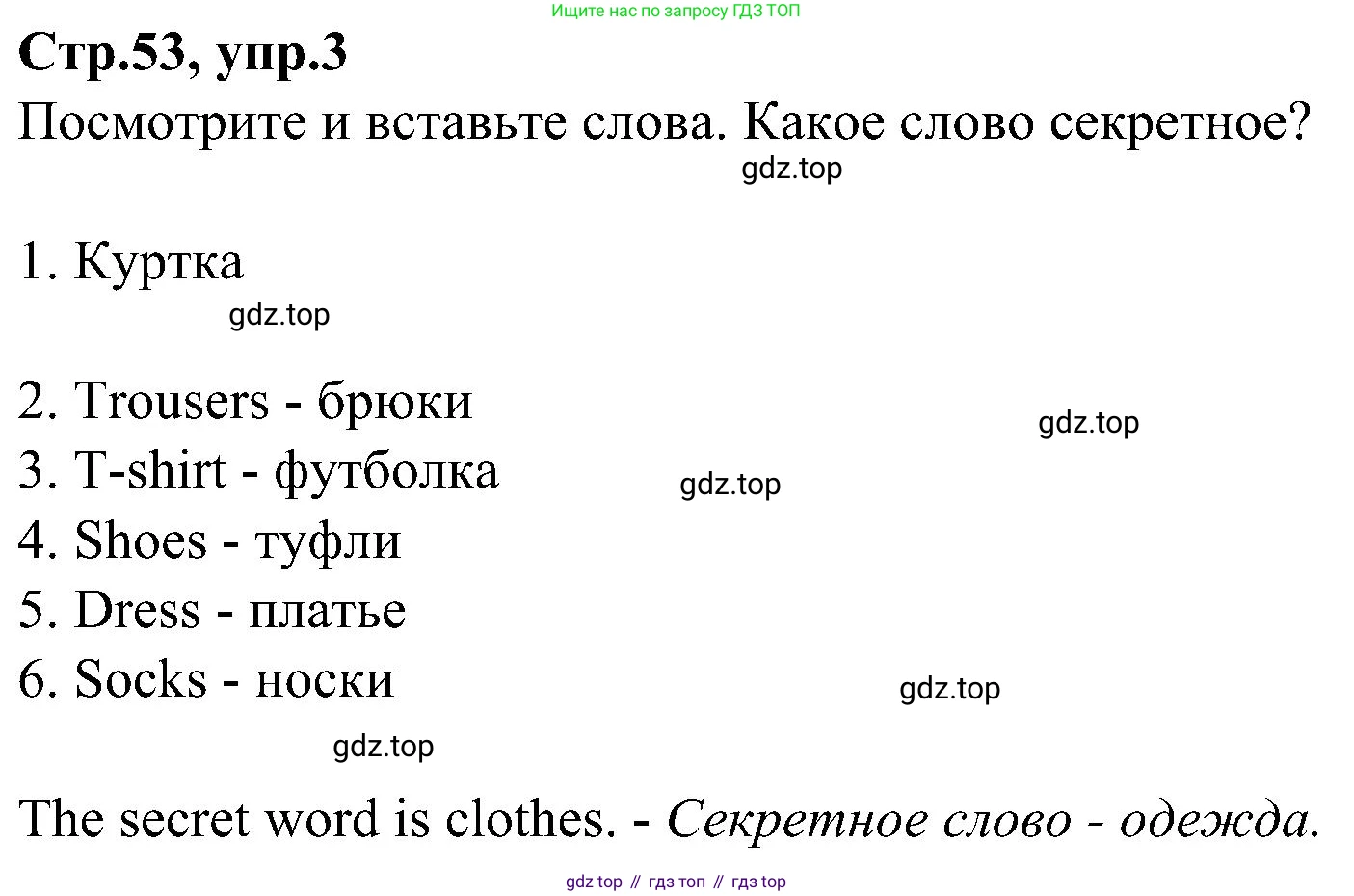 ГДЗ Английский язык (english), 3 класс Учебник (Student's book), авторы: Баранова Ксения Михайловна (Baranova Ksenia), Дули Дженни (Dooley Jenny), Копылова Виктория Викторовна (Kopylova Victoria), Мильруд Радислав Петрович (Millrood Radislav), Эванс Вирджиния (Evans Virginia), издательство Просвещение, Москва, 2023, зелёного цвета, Часть ( Part) 2, страница 53, номер 3, Решение