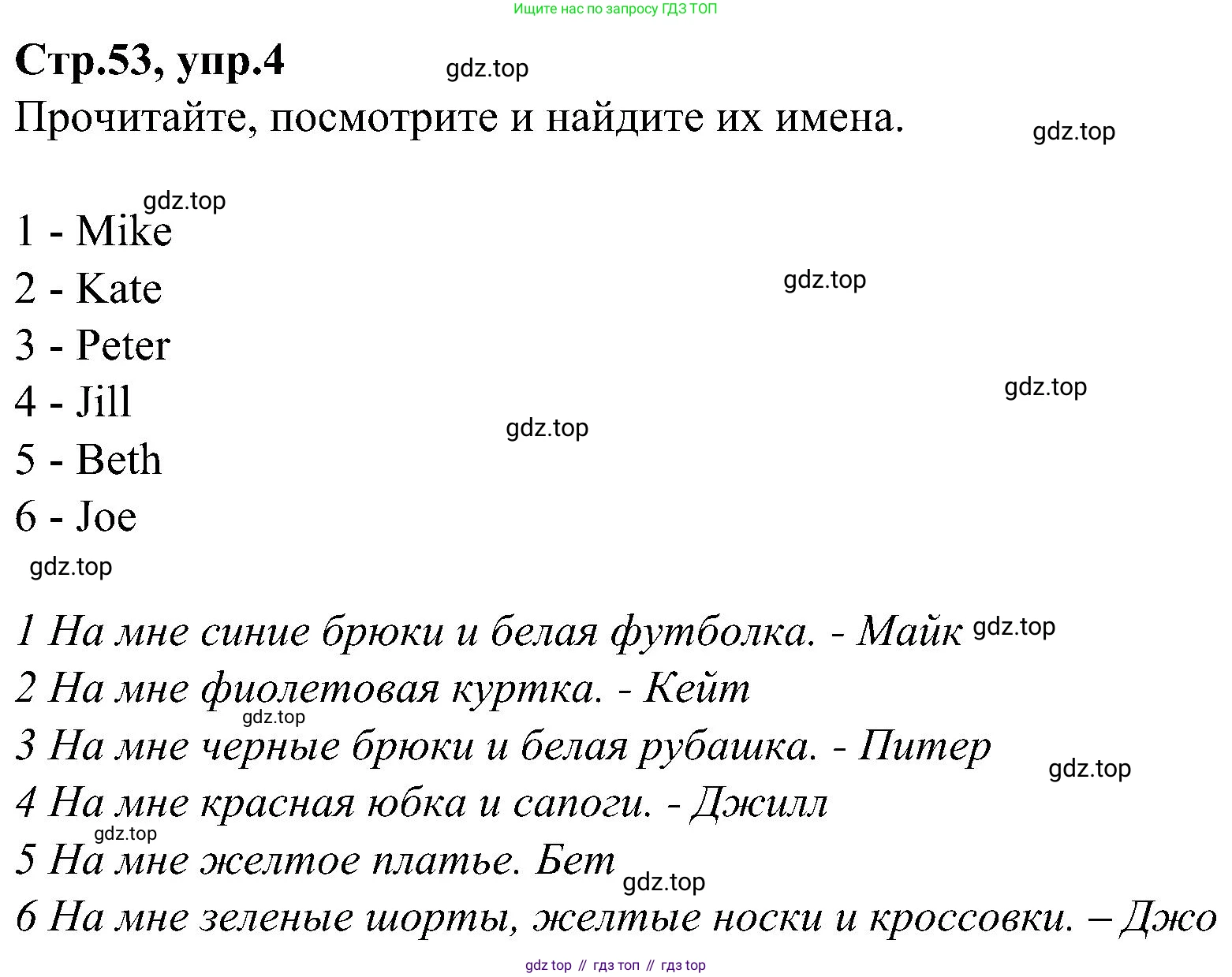 ГДЗ Английский язык (english), 3 класс Учебник (Student's book), авторы: Баранова Ксения Михайловна (Baranova Ksenia), Дули Дженни (Dooley Jenny), Копылова Виктория Викторовна (Kopylova Victoria), Мильруд Радислав Петрович (Millrood Radislav), Эванс Вирджиния (Evans Virginia), издательство Просвещение, Москва, 2023, зелёного цвета, Часть ( Part) 2, страница 53, номер 4, Решение