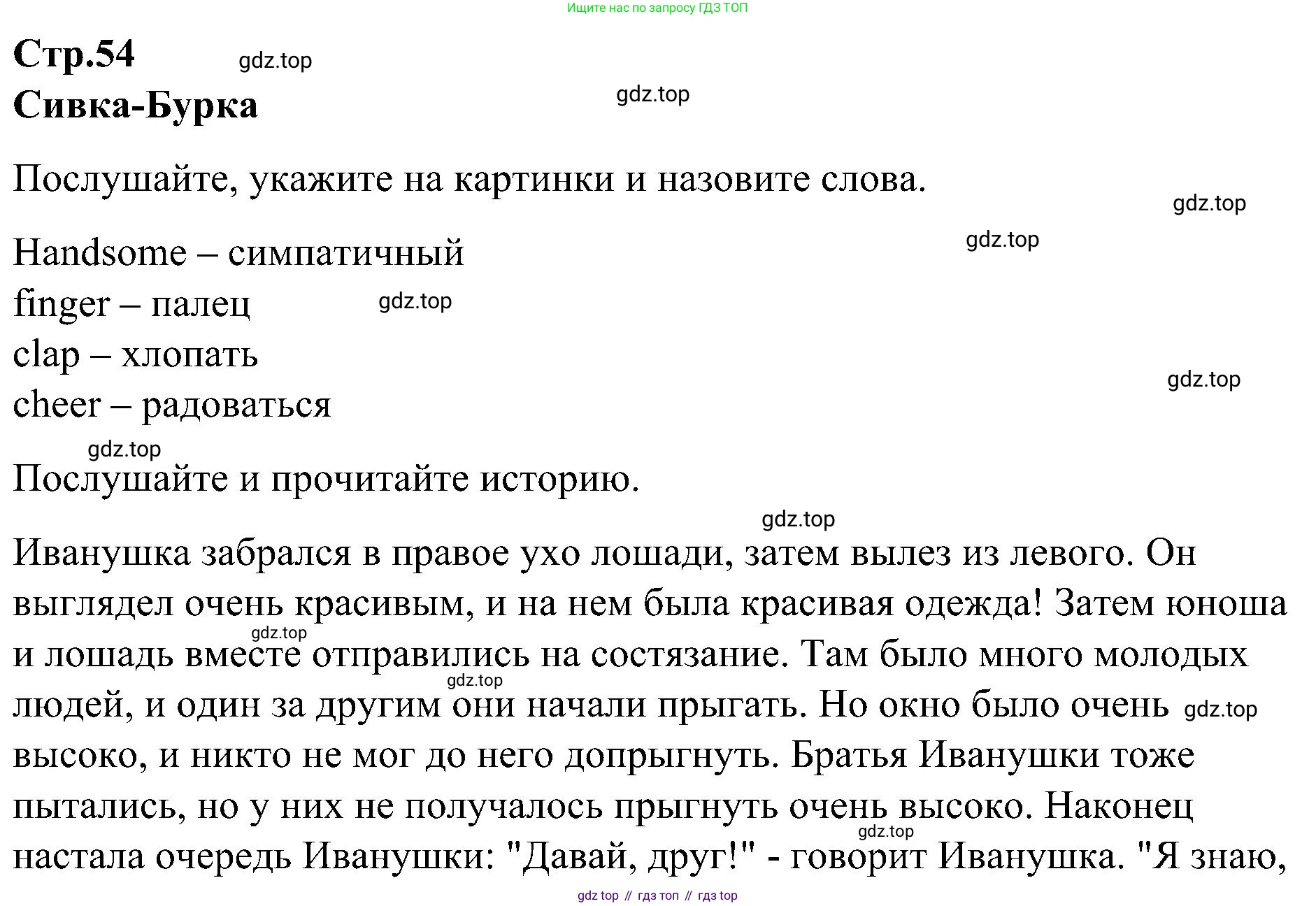 ГДЗ Английский язык (english), 3 класс Учебник (Student's book), авторы: Баранова Ксения Михайловна (Baranova Ksenia), Дули Дженни (Dooley Jenny), Копылова Виктория Викторовна (Kopylova Victoria), Мильруд Радислав Петрович (Millrood Radislav), Эванс Вирджиния (Evans Virginia), издательство Просвещение, Москва, 2023, зелёного цвета, Часть ( Part) 2, страница 55, номер 1, Решение