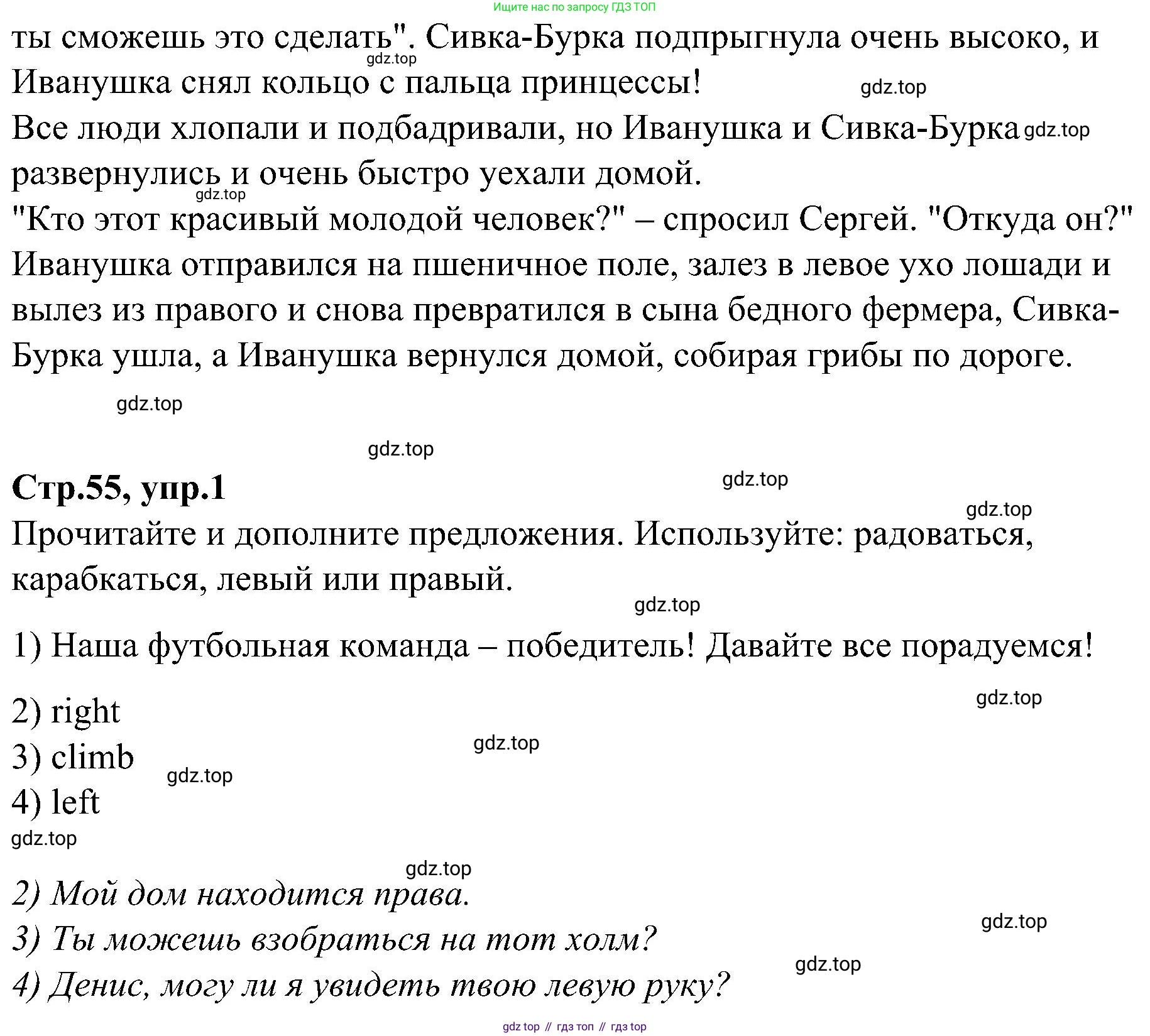 ГДЗ Английский язык (english), 3 класс Учебник (Student's book), авторы: Баранова Ксения Михайловна (Baranova Ksenia), Дули Дженни (Dooley Jenny), Копылова Виктория Викторовна (Kopylova Victoria), Мильруд Радислав Петрович (Millrood Radislav), Эванс Вирджиния (Evans Virginia), издательство Просвещение, Москва, 2023, зелёного цвета, Часть ( Part) 2, страница 55, номер 1, Решение (продолжение 2)