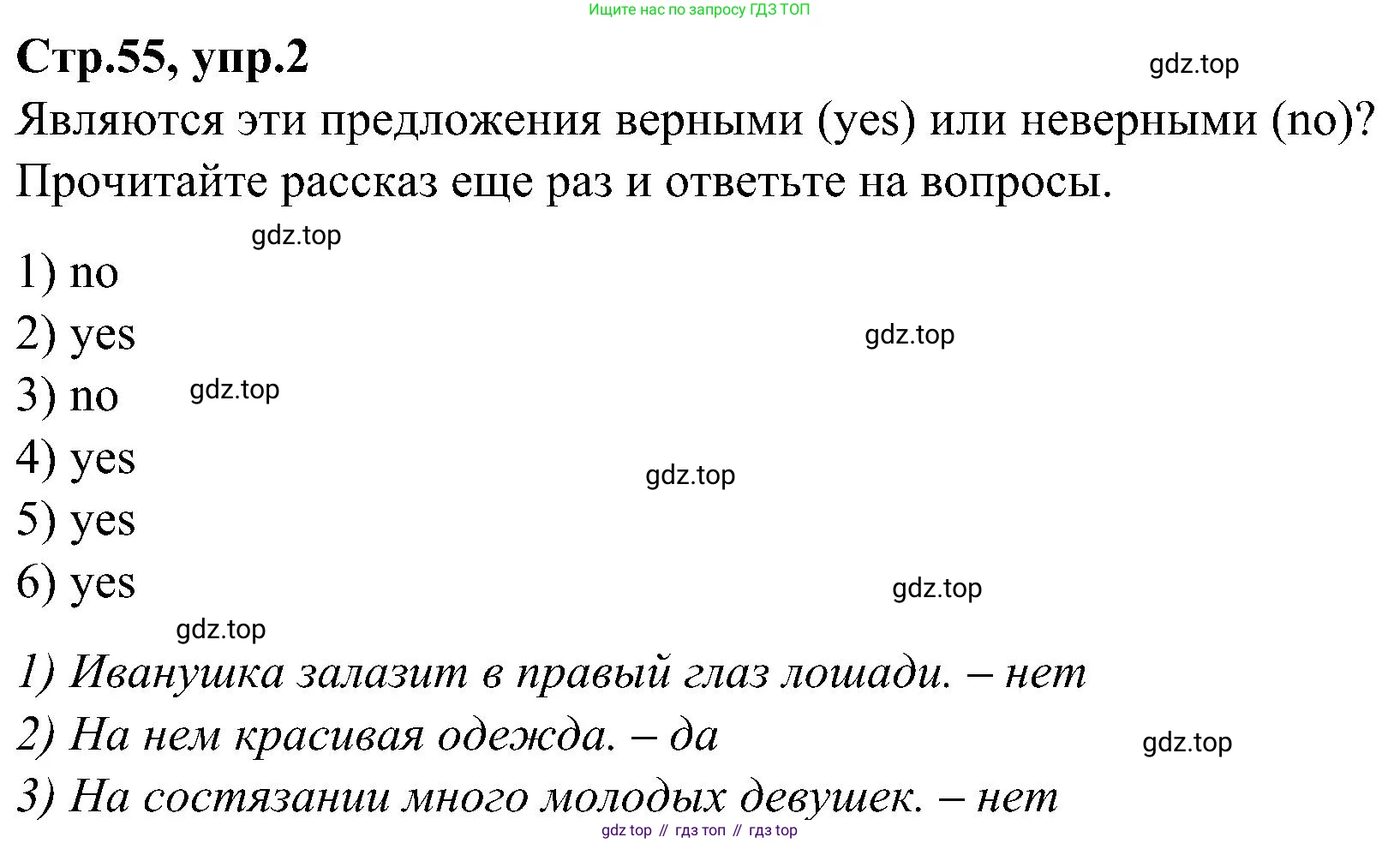 ГДЗ Английский язык (english), 3 класс Учебник (Student's book), авторы: Баранова Ксения Михайловна (Baranova Ksenia), Дули Дженни (Dooley Jenny), Копылова Виктория Викторовна (Kopylova Victoria), Мильруд Радислав Петрович (Millrood Radislav), Эванс Вирджиния (Evans Virginia), издательство Просвещение, Москва, 2023, зелёного цвета, Часть ( Part) 2, страница 55, номер 2, Решение